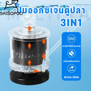 SKISOPGO COD เครื่องปั๊มออกซิเจน ปั๊มออกซิเจนตู้ปลา เครื่องถ่ายน้ำตู้ปลา ล้างทราย ที่ดูดขี้ปลา แรงดูดดี