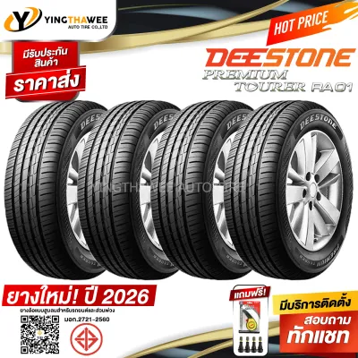 195/55R16 DEESTONE รุ่น RA01 4 เส้น (ผลิตปี 2026) แถมเกจหน้าปัทม์เหลือง 1 ตัว + จุ๊บลมยางแท้ 4 ตัว (ยางรถยนต์ ยางขอบ16)