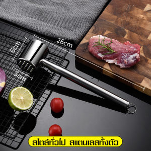 ค้อนสแตนเลส ค้อนทุบเนื้อสแตนเลส ค้อน ค้อนทุบเนื้อ ที่ทุบเนื้อ ที่ทำเนื้อนุ่ม ค้อนตีเนื้อนุ่ม ค้อนทุบอาหาร สแตนเลส ที่ทุบเนื้อทำสเต็ก