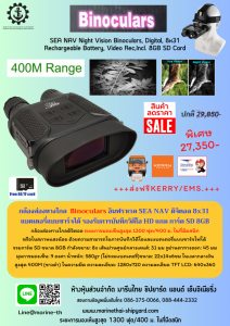 กล้องส่องทางไกล  Binoculars อินฟราเรด SEA NAV ดิจิตอล 8x31  แบตเตอรี่แบบชาร์จได้ รองรับการบันทึกวิดีโอ HD เเถม การ์ด SD 8GB