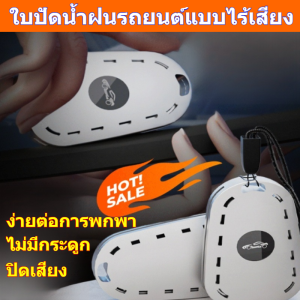 ซ่อมแซม แผ่นแปะกันฝน แพทช์ ง่ายต่อการพกพา ตกแต่งกระจกมองหลัง ซ่อมแซม เงียบ ที่ปัดน้ำฝน นํากลับมาใช้ใหม่ได้ เทปกันฝน ไม่มีกระดูก ทําความสะอาด คนขับรถยนต์ รถ