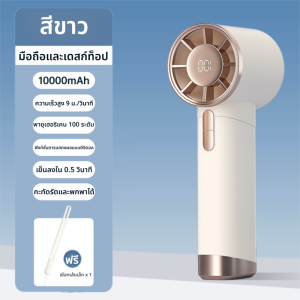 🧊พัดลมมือถือ🧊พัดลมเทอร์โบ 100 ระดับ พัดลมพกพา ชาร์จ USB ไม่มีใบมีด ทํางานเงียบ จอแสดงผล LED ปรับความเร็วได้ Turbo fan
