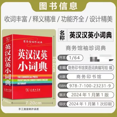 【Ship 24H】Oxford English-Chinese Chinese-English Small Dictionary New Refinement Edition Small and Portable english dictionary 袖珍小词典英汉汉英双解小词典 初中高中英语必背单词高频词汇手册迷你口袋书