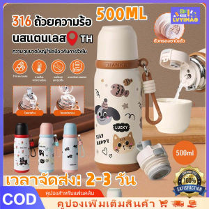 LVYIMAO จัดส่ง 2-3 วัน💥 500ml แท้งค์สแตนเลส 316 กระติกน้ําร้อนน่ารักสแตนเลสฉนวนถ้วย ความจุขนาดใหญ่ กระติกน้ำCute stainless steel insulated cup