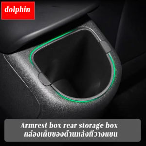 BYD dolphin กล่องวางแขน กล่องเก็บของด้านหลัง BYD dolphin กล่องเก็บของคอนโซลกลาง หน้าจอ byd dolphin กล่องเก็บของส่วนล่างของคอนโซลกลาง