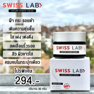SWISS LAB CREAM