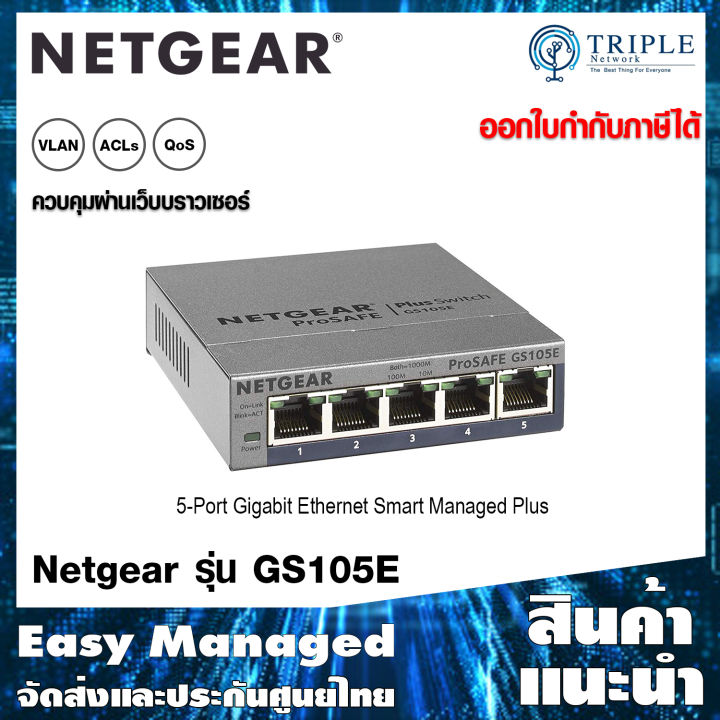 NETGEAR GS105E 5Port Gigabit Smart Managed Plus Switch, ProSAFE by