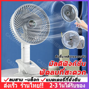 พัดลมแบบหนีบ 7 นิ้ว หรือ 28 มิตร พัดลมพกพาชาร์จ อินเทอร์เฟซ USB ยืน หนีบ พัดลมพบได้ พัดลม พัดลมชาร์จ พัดลมพกพา พัดลมตั้งโต๊ะ พัดลมแบบพกพา พัดลมชาร์จแบต พัดลมหนีบ พัดลมไร้สาย พัดลมหนีบโต๊ะ