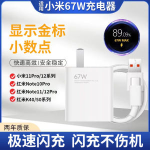 เหมาะสำหรับ Xiaomi 67W ที่ชาร์จสำหรับ Redmi 120W หัวชาร์จ 11ultra ชุดชาร์จเร็วสุด สายชาร์จเร็ว
