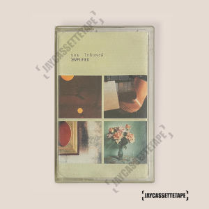 บอย โกสิยพงษ์ อัลบั้ม SIMPLIFIED เทปเพลง เทปคาสเซ็ท Cassette Tape เทปเพลงไทย