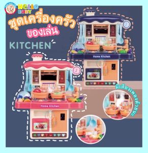 Hellobaby ของเล่นในครัว ชุดของเล่นเครื่องครัว ซุปเปอร์มาเก็ตบทบาทสมมุติ