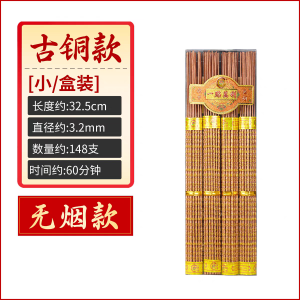 无烟小字香/一点万利【彩金/古铜/黑金/红金】金香/细香/幼香/檀香/吉祥语香/微烟香/新年/新年用品/招财香/合家平安香/金榜题名 Gold Joss Stick