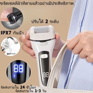 เครื่องขัดเท้า ที่ขัดส้นเท้าไฟฟ้า อุปกรณ์ขัดส้นเท้า ส้นเท้าแตก Electric Callus Remover