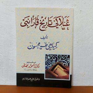 ngenalake tarekh poro nabi jawa pegon