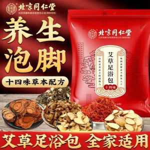 【SG Seller】Beijing Tong Ren Tang Mugwort Leaf and Ginger Foot Bath Chinese Medicine Pack to Remove Moisture Detoxify Help Sleep Nourish Skin Remove Cold and Dampness Foot Bath Pack (30 packs x 30g/Bag)