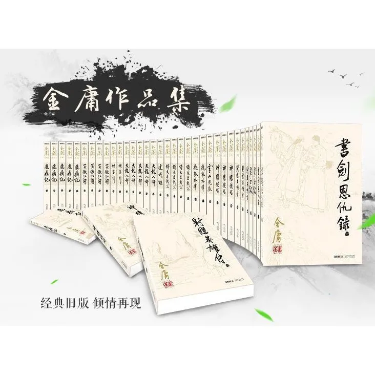 香港小説家金庸36巻セット 香港小説家金庸36巻セット 金庸作品集金庸全集(36册) (Chinese