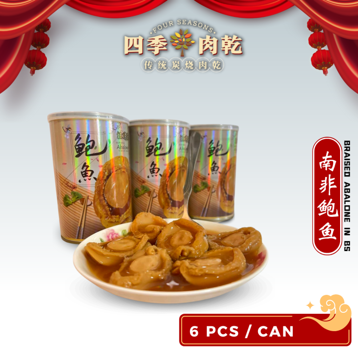 Four Seasons【6pcs/can】新海记6头红烧南非鲍鱼 / South African Braised Abalone In