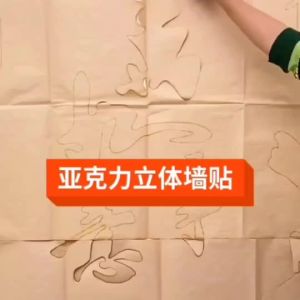 【Ship in 24H】Self adhesive wall stickers 吉祥如意鱼亚克力3d立体墙贴自粘背景墙客厅沙发卧室温馨装饰贴画