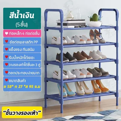 ชั้นวางรองเท้า ที่เก็บรองเท้า ชั้นวางรองเท้าเหล็ก แบบ 4 5 6 7 ชั้น หูหิ้ว มีให้เลือก 3 สี พร้อมส่ง VL หูหิ้ว