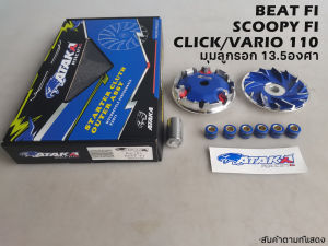 ATAKA RACING ชุดรอก Pulley Set FOR VARIO PCX 150/160 CLICK 110 AEROX/NMAX BEAT FI MIO M3/S/Z