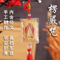 Shurangama Mantra + Guanyin Bodhisattva Pendant Car Pendant Scriptures 楞严咒+观音菩萨挂件 汽车挂件 经文 佛教 开运祝福辟邪 佛教用品 车内平安吊坠转运 吉祥挂件. 