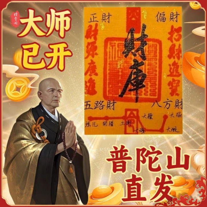 FENG SHUI Sticker 已开光 财库手机贴纸 2025年开财补库原创五路财源招财进宝被分解成手机贴纸手机壳内饰 贴纸 吉祥贴 招财 ...