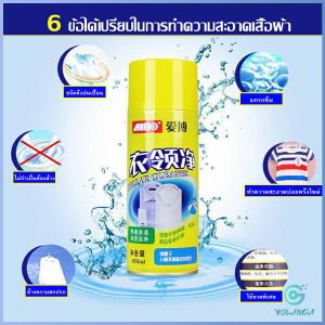 YOlanda โฟมซักแห้ง น้ำยาซักผ้าขาว น้ำยาขจัดคราบ ขจัดคราบบนผ้าน้ำยาขจัดคราบเสื้อ ขจัดคราบฝังลึก Shirt cleaner
