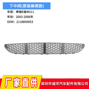 Applicable 03-06 Year Benz E Level W211 Search Query Front Bumper Grille Ventilation Net 2118850053