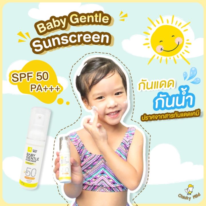 🌤 ครีมกันแดดเด็ก สูตรออแกนิค โลชั่นกันแดด organic SPF50 PA+++ Chicky Mild baby sunscreen กันน้ำ กันยูวี ใช้ได้ตั้งแต่เด็กเล็ก 6m+ เกลี่ยง่าย ไม่เป็นคราบ ขนาด 30ml