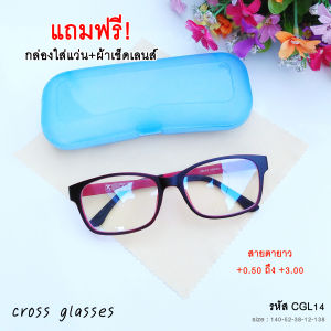 แว่นสายตายาว+0.5ถึง+4.00 แว่นตาอ่านหนังสือ ดัดงอได้ รหัส CGL14 สีแดง