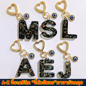 จี้ตัวอักษรเรซิน พวงกุญแจแฟชั่นผู้หญิง จี้อะคริลิค "จี้ตัวอักษร"ภาษาอังกฤษ A-Z Alphabet Keychain จี้พวงกุญแจเรซิ่น สำหรับเครื่องประดับ พวงกุญแจ DIY.