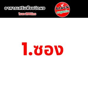 Black Organic High-Quality Plant Growth Enhancer Organic Fertilizer for Increased Crop Yield - 200g