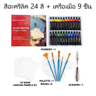 MW 12/24สี สีอะคริลิค 12ml พร้อมเครื่องมื ชุดสีอะคริลิค Acrylic Paint Set สำหรับการวาดภาพสีน้ำมัน