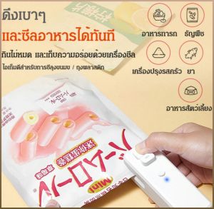 เครื่องซีล ง่ายต่อการพกพา มินิ ชาร์จใหม่ได้ ครัวเรือนขนาดเล็ก มีประสิทธิภาพ อเนกประสงค์ ห้องครัว