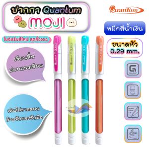 ปากกา ปากกาลูกลื่น ปากกาQuantum  รุ่น MOJI โมจิ (สีใหม่ล่าสุด)หัว 0.29 มม. หมึกน้ำเงิน ปลอกคละสี