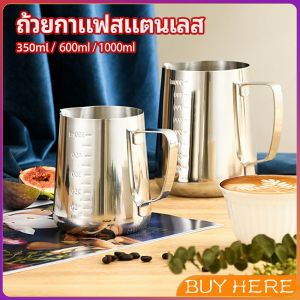 พิชเชอร์ เหยือกเทฟองนม ใช้สตรีมฟอง แต่หน้ากาแฟ นมmilk foam cup BUY HERE