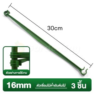 ส่วนลดสุดคุ้ม✨ ตัวเชื่อมไม้ค้ำยันต้นไม้ ตัวเชื่อมค้างต้นไม้ ข้อต่อปลายไม้ค้ำยันต้นไม้มีหางปลา ข้อต่อ 90 องศา 8/11/16mm 💥มีสต็อกพร้อมส่งจากไทย