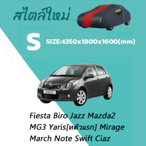 สินค้าใหม่ ผ้าคลุมรถยนต์  ผ้าคลุมรถ 7 ที่นั่ง  เหมาะสำหรับรถยนต์ทุกขนาด