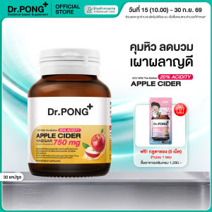[ช้อปครบ รับฟรี] Dr.PONG_20%ACV APPLE CIDER VINEGAR 750 mg แอปเปิ้ลไซเดอร์ แบบเม็ด ทานง่าย ดูแลสุขภาพโดยรวม ดูแลน้ำหนัก อ่อนโยน