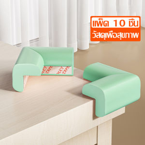 โฟมยางกันกระแทกมุมโต๊ะ ยางกันกระแทกขอบโต๊ะ 10 ชิ้น โฟมกันกระแทกทรงตัวแอลแบบหนานุ่ม ป้องกันไม่ให้เด็กชนมุมโต๊ะ ติดตั้งง่าย ทนทาน พร้อมแผ่นกาว2หน้าในตัว