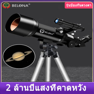 [สินค้าใหม่วางจำหน่าย] 70400 กล้องโทรทรรศน์ดาราศาสตร์ HD 10000 เท่าการถ่ายภาพกลางคืนที่มีแสงน้อยของขวัญดูดาวและชมพระจันทร์ ระดับเริ่มต้น