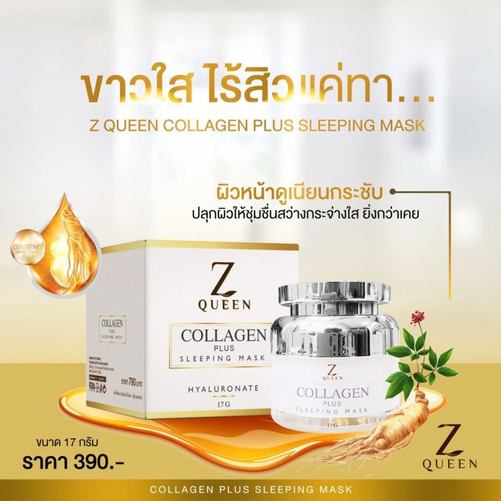 z-queen-collagen-sleeping-mask-17-g