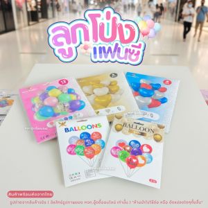ลูกโป่ง ลูกโป่งฟอยล์ ลูกโป่งแฟนซี มี5แบบ ลูกโป่งหัวใจ ตกแต่งงานปาร์ตี้ ปีใหม่ สีสันสดใส หลากสี