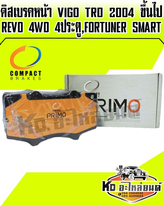 Compact brakes Primo ผ้าเบรคหน้า VIGO TRD 2004 ขึ้นไป,REVO 4WD 4ประตู,Fortuner Smart (DPM-705)