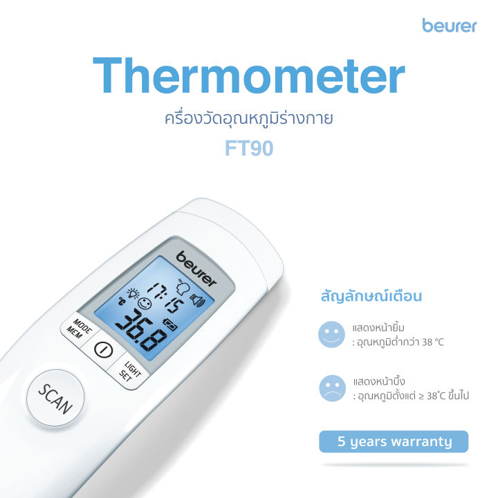 Beurer เครื่องวัดอุณหภูมิร่างกาย FT90 | Non-Contact Thermometer FT 90 ...