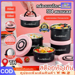 LVYIMAO การจัดส่ง 3 วัน🚚กล่องข้าว ปิ่นโตใส่อาหาร สแตนเลสเกรดอาหาร304  ปิ่นโตใส่อาหาร แยกชั้นได้ ก้นลึกทรงกลม เก็บอุณหภูมิ ร้อน-เย็น Lunch Box