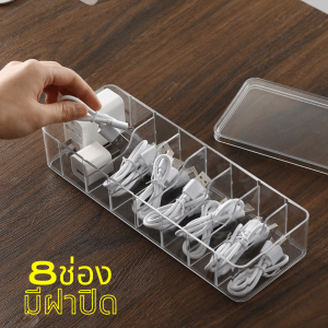 MMShop กล่องเก็บสายไฟ กล่องเก็บสายชาร์จโทรศัพท์มือถือ กล่องเก็บของมีฝาปิด กล่องเก็บสายไฟ ที่จัดระเบียบสายไฟ กล่องจัดระเบียบ8ช่อง