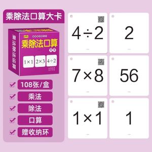 【扫描视频教学】108张/盒 认知早教卡 无图识字卡 乘除法口算卡 字母 拼音卡
