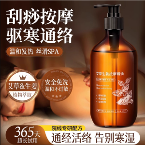 WE 3893 =  艾草生姜按摩精华油 Mugwort and Ginger Massage Essential Oil ☞ 500ml ⚠️ #Note: #Products are subject to actual photos.