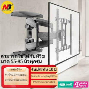 NORTH BAYOU ขาแขวนทีวี แขวนทีวี 55 65 75 85 นิ้ว ปรับก้มเงยได้ ขาแขวนยึดทีวี ขาติดผนังทีวี แขวนทีวี NB P65(D75) Full Motion Plasma LCD LED TV Wall Mount